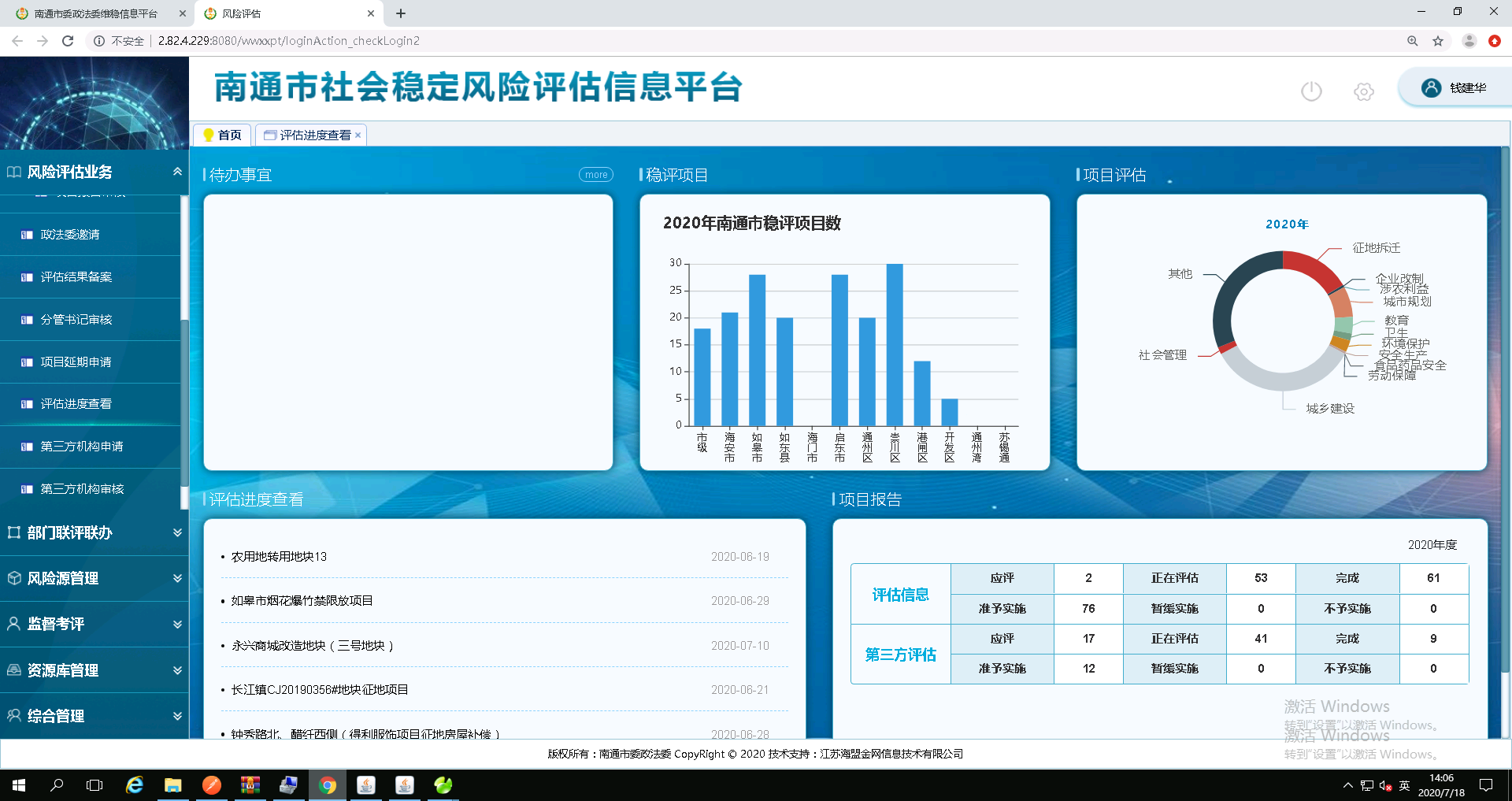 社會維穩管理信息平臺