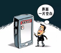 政務軟件APP使用難問題癥結在哪兒？